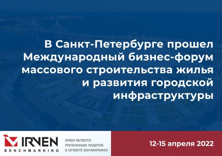 Организация «НОПСС» выступила на Российско-Белорусском бизнес-форуме для руководителей и специалистов строительных организаций