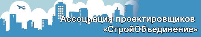 Строй объединение. Инженер ассоциации. СТРОЙОБЪЕДИНЕНИЕ. ООО СТРОЙРЕГИОН. СРО СТРОЙРЕГИОН.