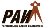 НП «Региональный альянс изыскателей» НП «Региональный альянс изыскателей»