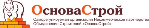 Ассоциация СРО «ОсноваСтрой» Ассоциация СРО «ОсноваСтрой»