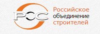 НП «Российское объединение строителей» НП «Российское объединение строителей»