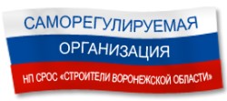 НП СРОС «Строители Воронежской области» НП СРОС «Строители Воронежской области»