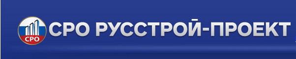 НП «РусСтрой – проект» НП «РусСтрой – проект»