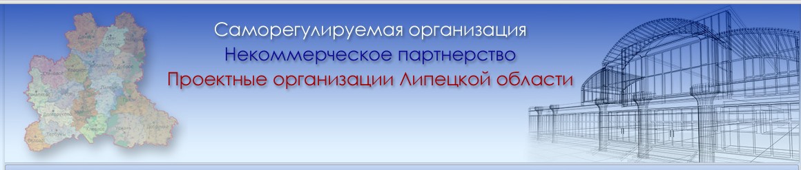 Ассоциация СРО «ПО ЛО» Ассоциация СРО «ПО ЛО»