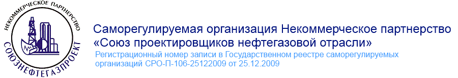 НП «Союзнефтегазпроект» НП «Союзнефтегазпроект»