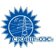 СРО НП «Объединение энергостроителей» СРО НП «Объединение энергостроителей»