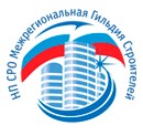 НП «Межрегиональная Гильдия строителей» НП «Межрегиональная Гильдия строителей»