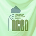 НП СРО «Объединение строителей Владимирской области» НП СРО «Объединение строителей Владимирской области»