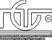 Некоммерческое партнерство «Приволжская гильдия строителей» Некоммерческое партнерство «Приволжская гильдия строителей»