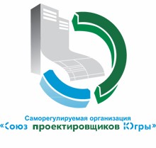 Саморегулируемая организация «Союз проектировщиков Югры» Саморегулируемая организация «Союз проектировщиков Югры»