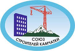 Союз «Саморегулируемая организация строителей Камчатки» Союз «Саморегулируемая организация строителей Камчатки»