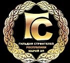 Саморегулируемая организация Некоммерческое партнерство «Гильдия строителей Республики Марий Эл» Саморегулируемая организация Некоммерческое партнерство «Гильдия строителей Республики Марий Эл»