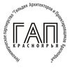 Некоммерческое партнерство «Гильдия архитекторов и проектировщиков Красноярья» Некоммерческое партнерство «Гильдия архитекторов и проектировщиков Красноярья»