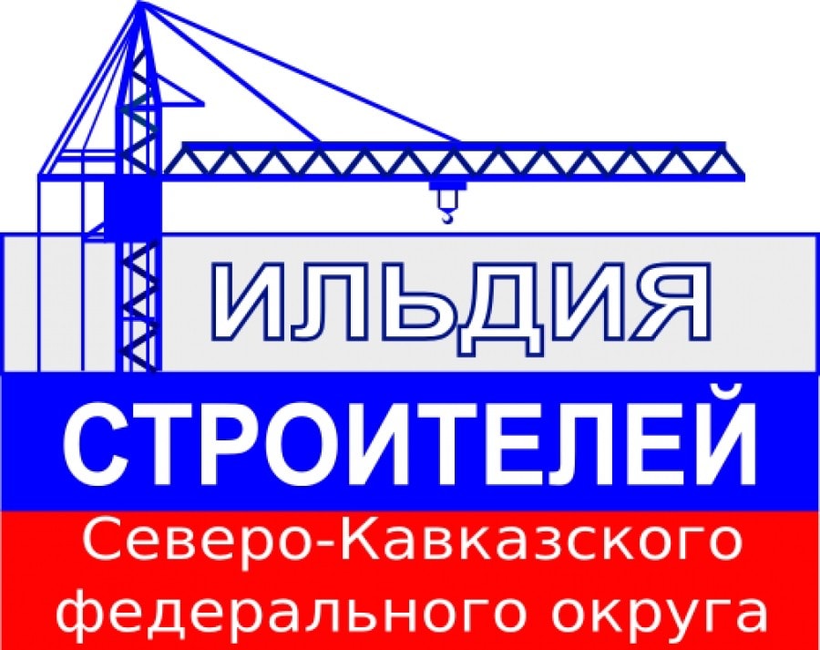 Саморегулируемая организация Ассоциация Межрегиональное отраслевое объединение работодателей «Гильдия строителей Северо-Кавказского федерального округа» Саморегулируемая организация Ассоциация Межрегиональное отраслевое объединение работодателей «Гильдия строителей Северо-Кавказского федерального округа»