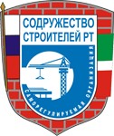 Ассоциация Саморегулируемая организация «Содружество строителей Республики Татарстан» Ассоциация Саморегулируемая организация «Содружество строителей Республики Татарстан»