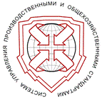Система добровольной сертификации «Система управления производственными и общехозяйственными стандартами» Система добровольной сертификации «Система управления производственными и общехозяйственными стандартами»