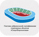 Система добровольной сертификации «СпортПерспектива» Система добровольной сертификации «СпортПерспектива»