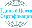 Система добровольной сертификации «Единый центр сертификации» Система добровольной сертификации «Единый центр сертификации»