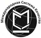 Система добровольной сертификации «Международная Система Качества» Система добровольной сертификации «Международная Система Качества»