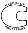 Система добровольной сертификации «Реестр надежных поставщиков» Система добровольной сертификации «Реестр надежных поставщиков»