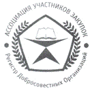 Система добровольной сертификации «Регистр добросовестных организаций»