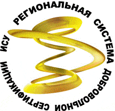 Региональная система добровольной сертификации систем менеджмента, персонала, производства, продукции и работ, услуг «Интегрированные системы управления» (сокр. РСДС «ИСУ») Региональная система добровольной сертификации систем менеджмента, персонала, производства, продукции и работ, услуг «Интегрированные системы управления» (сокр. РСДС «ИСУ»)
