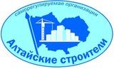 Ассоциация региональное отраслевое объединение работодателей «Саморегулируемая организация «Алтайские строители» Ассоциация региональное отраслевое объединение работодателей «Саморегулируемая организация «Алтайские строители»
