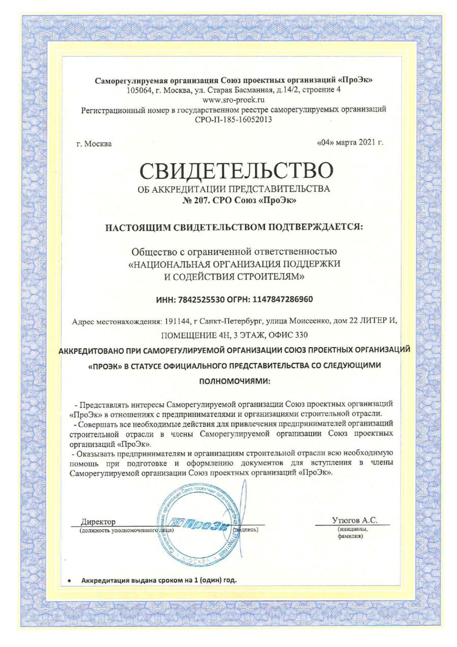 Сертификат НОПРИЗ