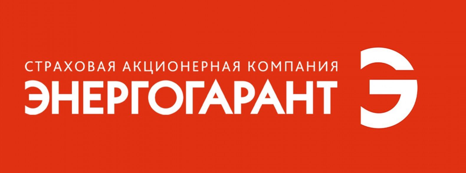 Энергогарант